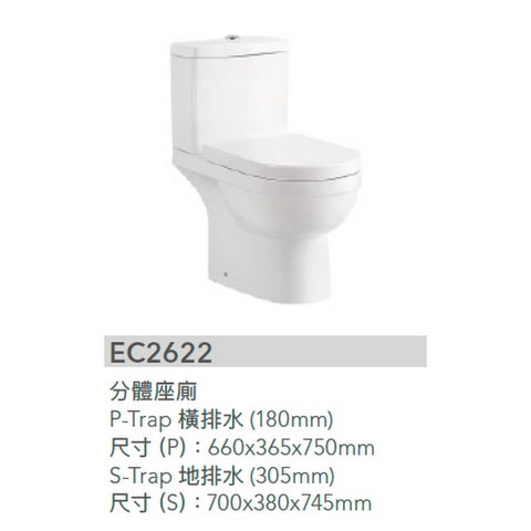 EXQ EC2622 自由咀分體座廁配油壓廁板