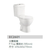 EXQ EC2601 高咀分體座廁配廁板